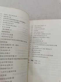 蔡元培史学论集