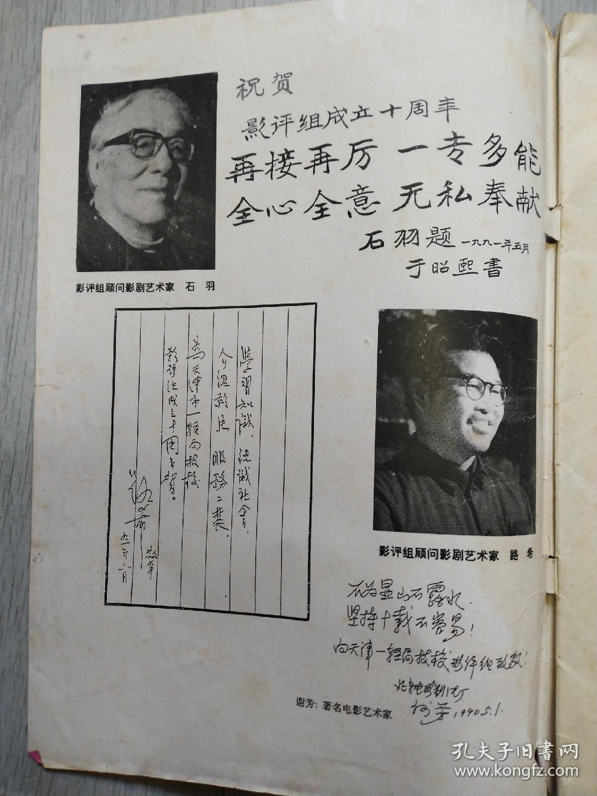 天津一轻局技校影评组成立十周年纪念册