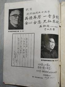天津一轻局技校影评组成立十周年纪念册