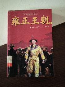 雍正王朝