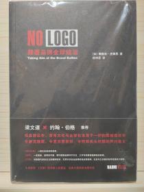 NO LOGO：颠覆品牌全球统治