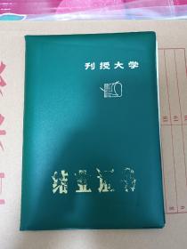 刊授大学结业证书