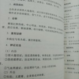 中医外科学 中医临床学习指导 附1外科常用古方经验方选 附2黑龙江中医药大学附属医院协定处方选 总编 李敬孝 谢宁 主编 贾春林 郭伟光 赵可君