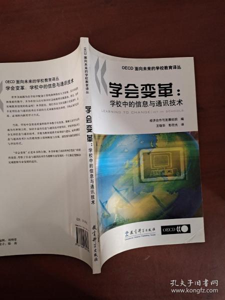 学会变革:学校中的信息与通讯技术:ICT in schools