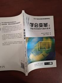 学会变革:学校中的信息与通讯技术:ICT in schools