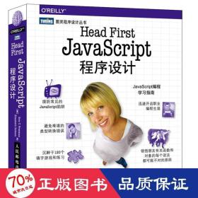 Head First JavaScript程序设计