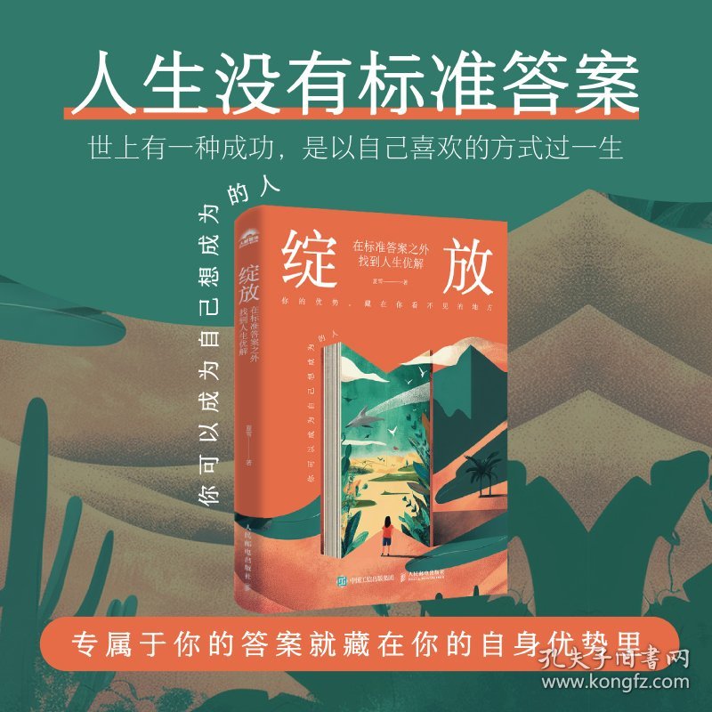 绽放 在标准答案之外找到人生优解