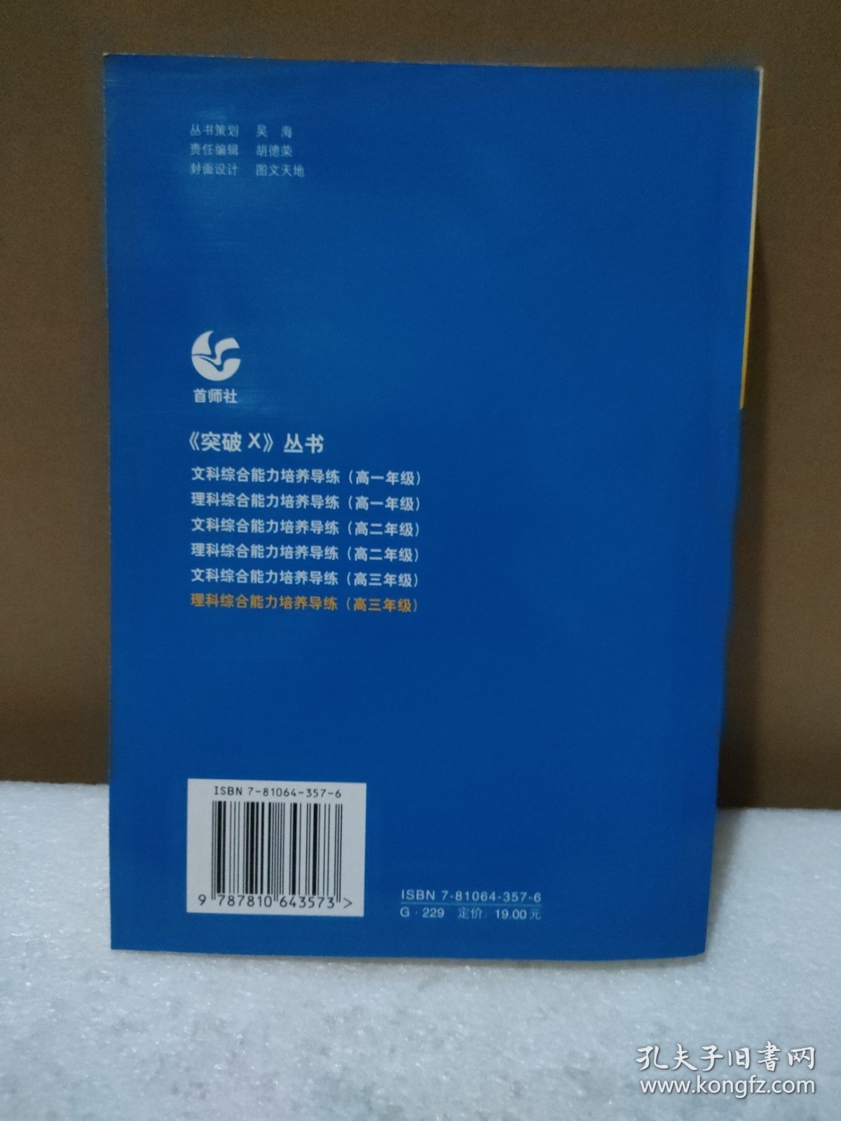点击查看原图 突破X 理科综合能力培养导练.高三年级【品如图】