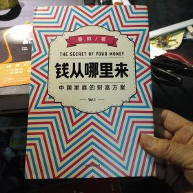 钱从哪里来罗振宇2020跨年演讲