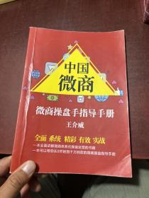 中国微商操盘手指导手册 有划线