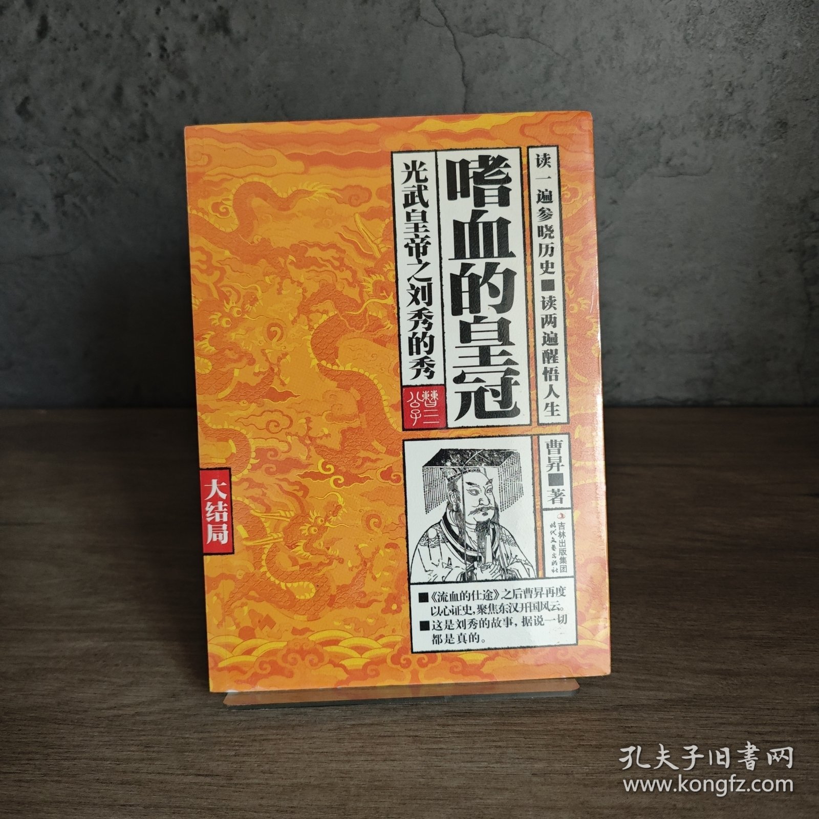 【库存｜附地图】嗜血的皇冠 大结局：光武皇帝之刘秀的秀（大结局）｜F3-4