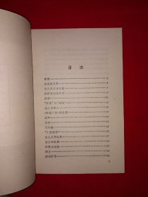 经典老版丨花边文学（全一册）1973年原版老书，存世量稀少！