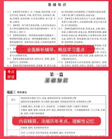 保正版！2023年全国卫生专业技术资格考试考点研读及冲刺模拟试卷：中药学（师）天一医考中药学师试题历年真题9787553751405江苏科学技术出版社宋军营 李汉伟