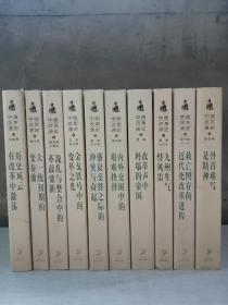 中国改革通史（全10卷）