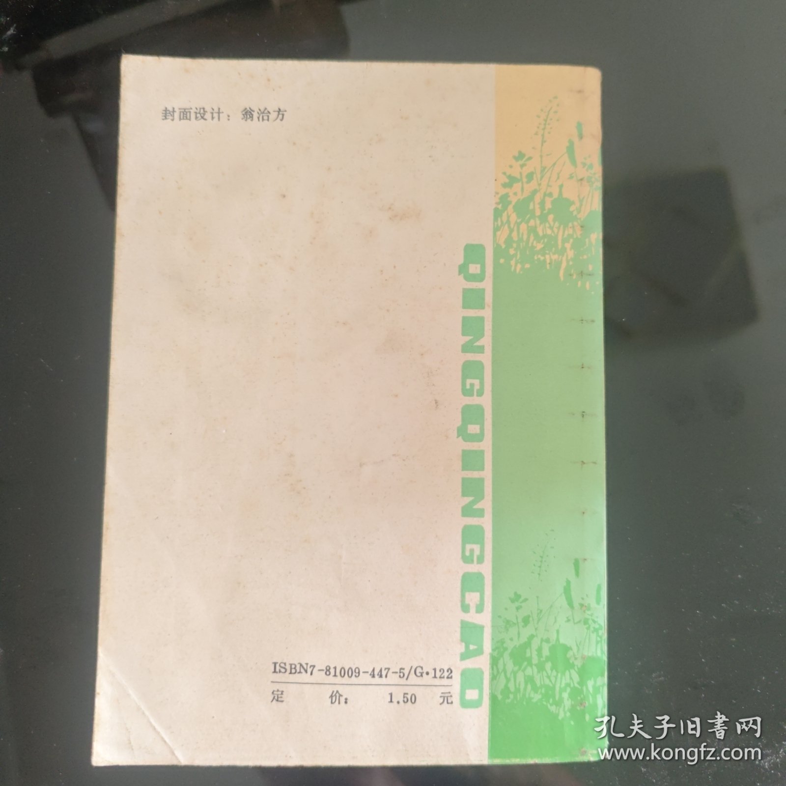 点击查看原图 青青草–上海外国语学校学生作文选