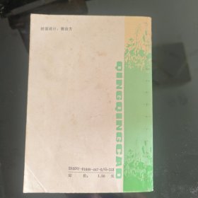 青青草–上海外国语学校学生作文选