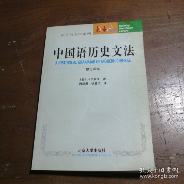 中国语历史文法