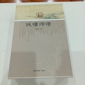 钱塘师语（全两卷）