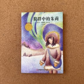 狼群中的朱莉