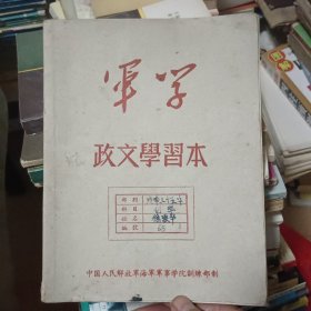 军学～政文学习本