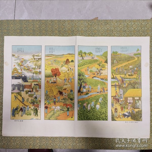 50年代印宣传画 四季生产图 荣宝斋制 硬纸 品如图。