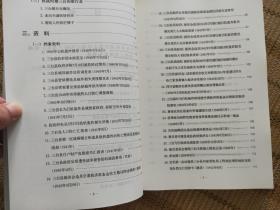 四川省三台县人口伤亡和财产损失 抗日战争时期人口伤亡和财产损失调研丛书B系列