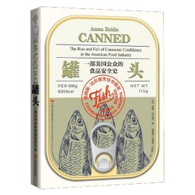 罐头(一部美国公众的食品安全史)