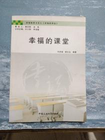 幸福的课堂，页内有一些笔痕不多