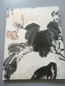 16开《 中国书画一》拍卖图录见图