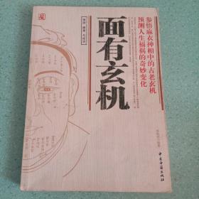 面有玄机 预测健康与成功