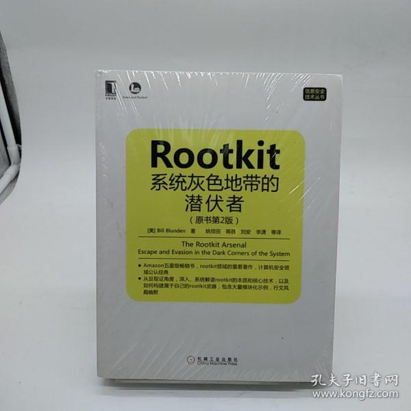 Rootkit：系统灰色地带的潜伏者