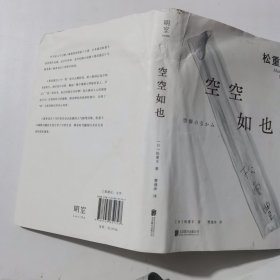 空空如也
