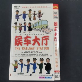 光盘：DVD   电视剧  《候车大厅》  【2碟装】 以实拍图购买 喜剧