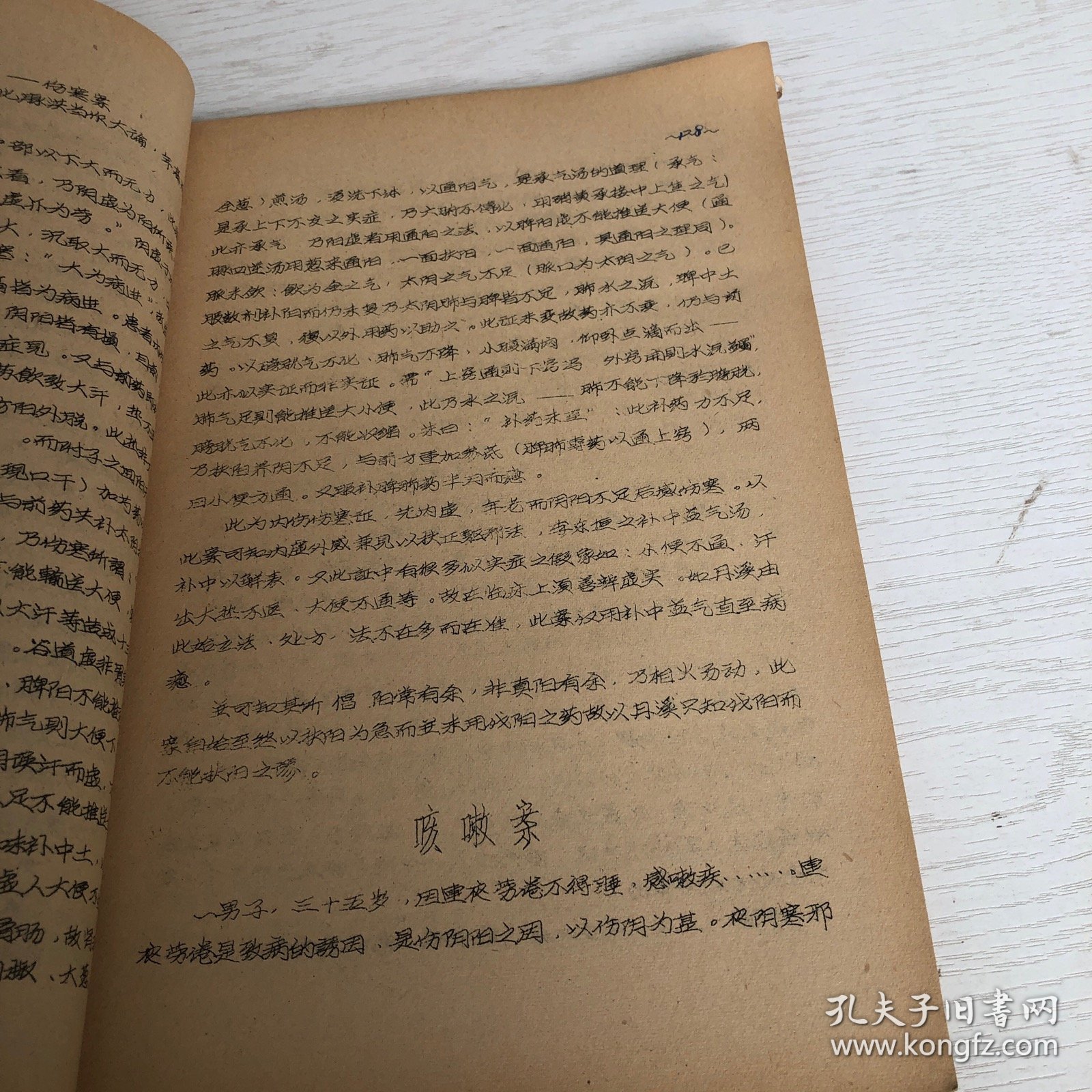 各家学说医案选（下册，108–253页）