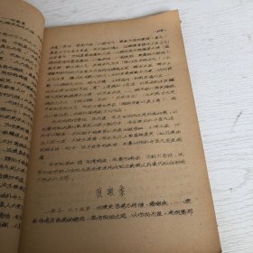 各家学说医案选（下册，108–253页）