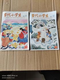 当代小学生2021/4/12共2册