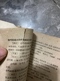 药性赋白话解