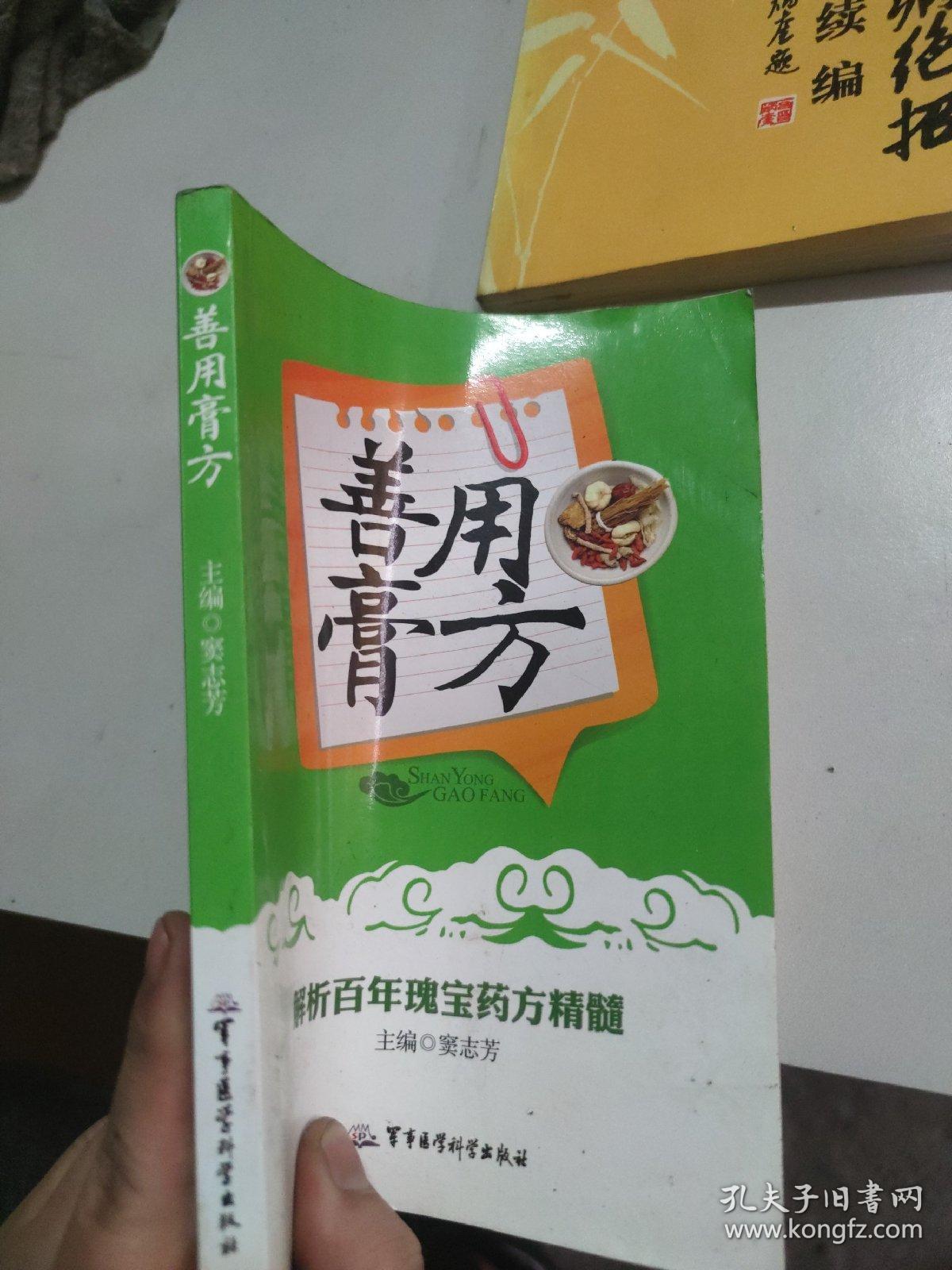 善用膏方