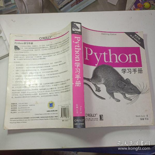 Python学习手册：（第3版）