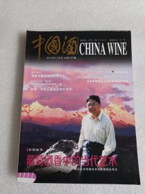 中国酒杂志2019年第12期