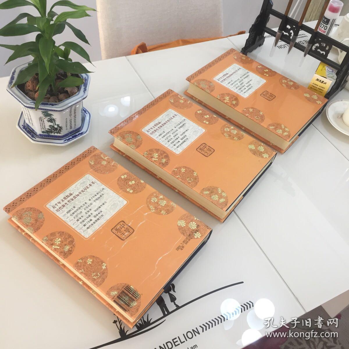 中华养生全书（1-3卷）