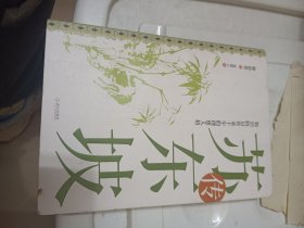 苏东坡传