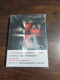 火车