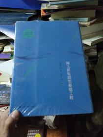 海上风电筒型基础工程(新时代海上工程创新技术与实践丛书)。