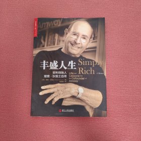 丰盛人生：安利创始人理查·狄维士自传