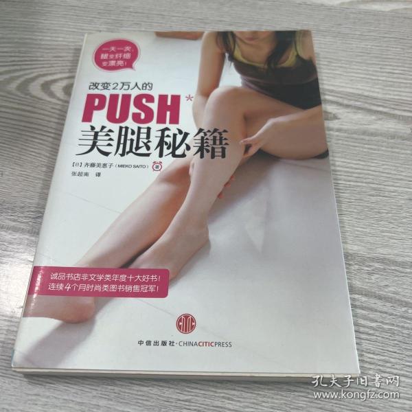 改变2万人的PUSH美腿秘籍