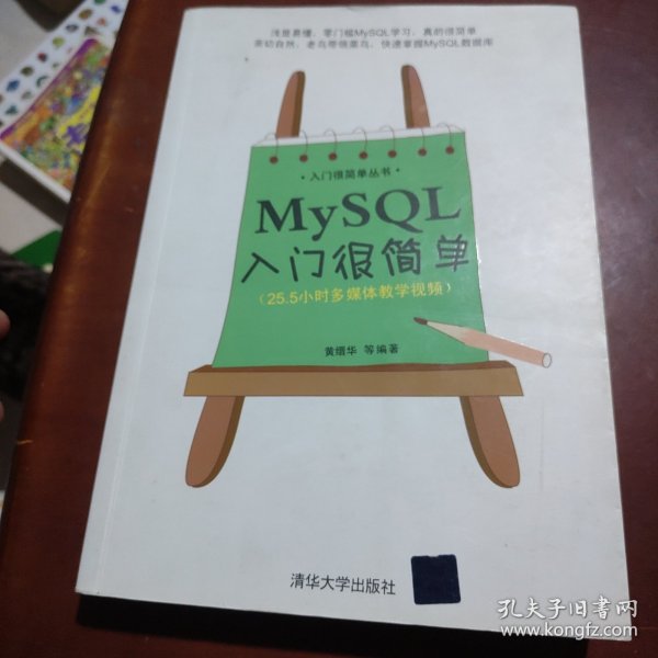 MySQL入门很简单