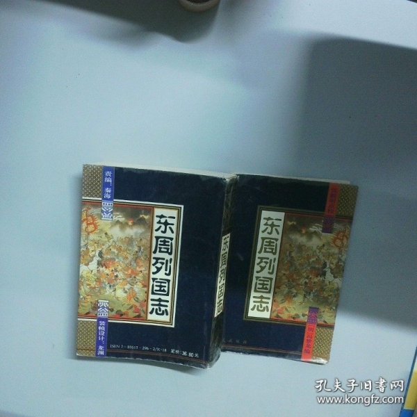 东周列国志