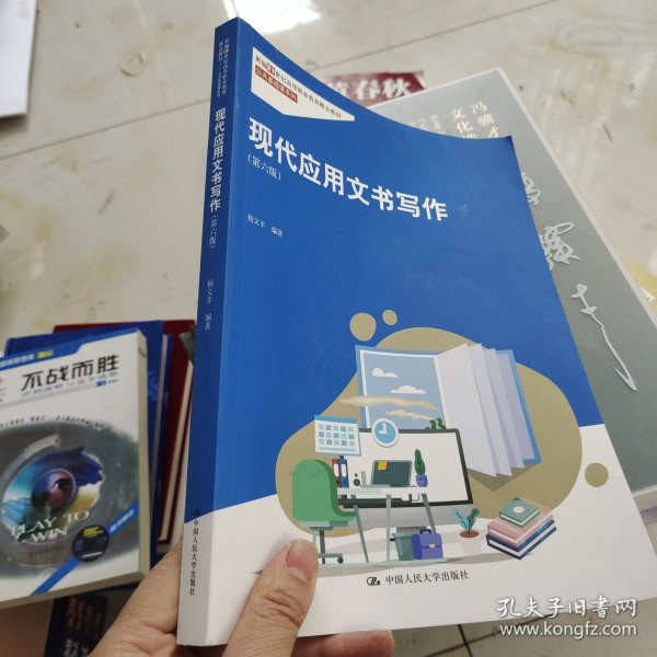 现代应用文书写作（第六版）（新编21世纪高等职业教育精品教材·公共基础课系列；“国家精品课程”教材）