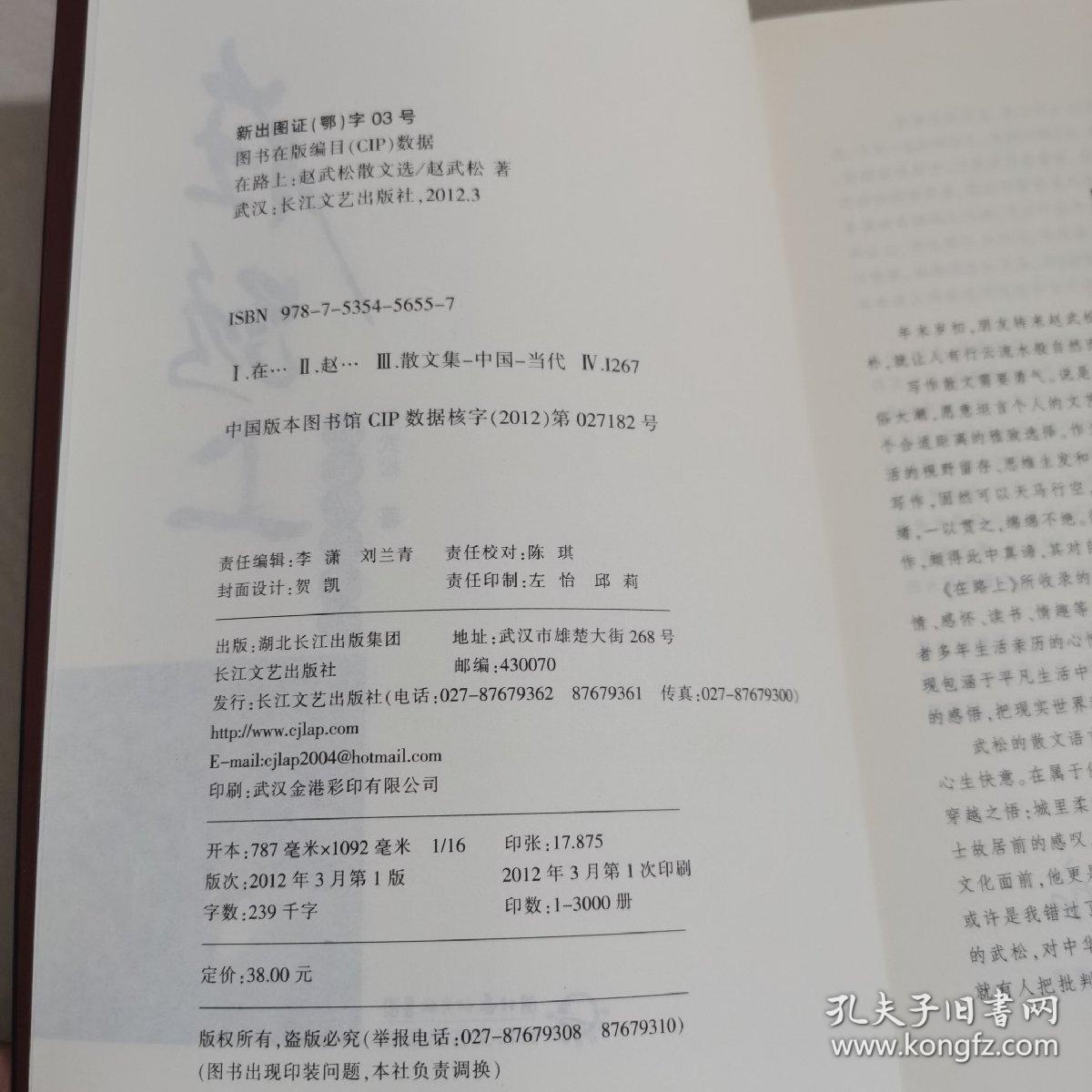 在路上:赵武松散文选